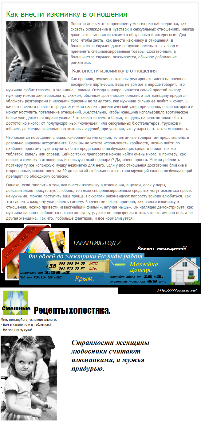 Как в отношения внести изюминку Как в отношения внести изюминку