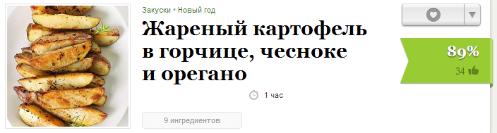 Жареный картофель в горчице, чесноке и орегано рецепт 