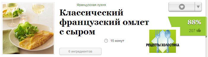 Классический французский омлет с сыром рецепт 