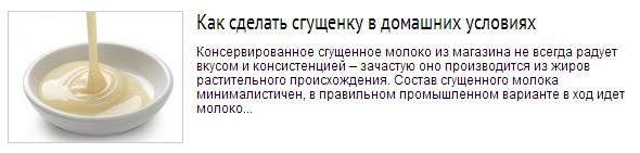 Как сделать сгущенку в домашних условиях