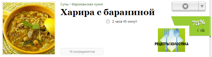 Харира с бараниной рецепт