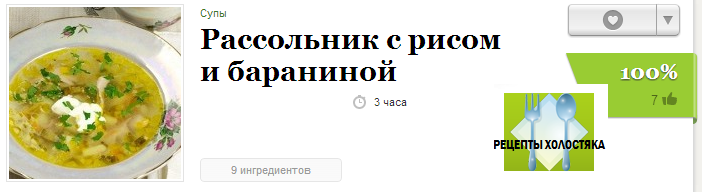 Рассольник с рисом и бараниной рецепт