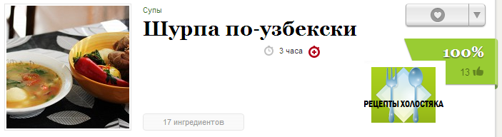 Шурпа по-узбекски рецепт 