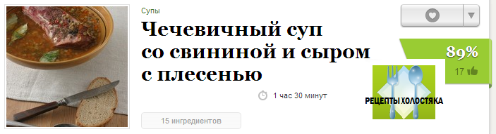 Чечевичный суп со свининой и сыром с плесенью рецепт 