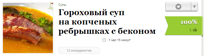 Гороховый суп на ребрышках с беконом, рецепт