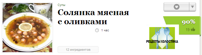 Солянка мясная с оливками рецепт 