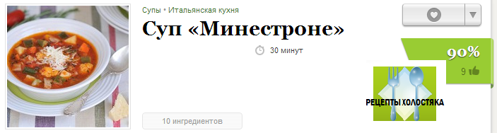 Суп «Минестроне» рецепт