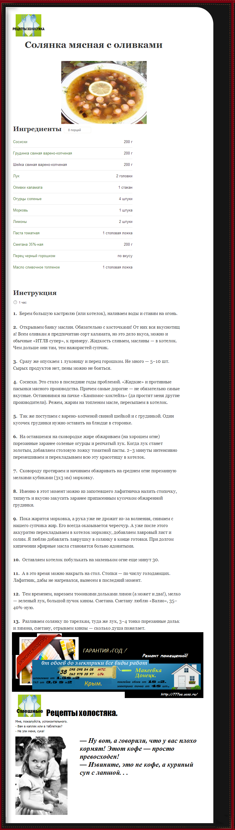 Солянка мясная с оливками рецепт 