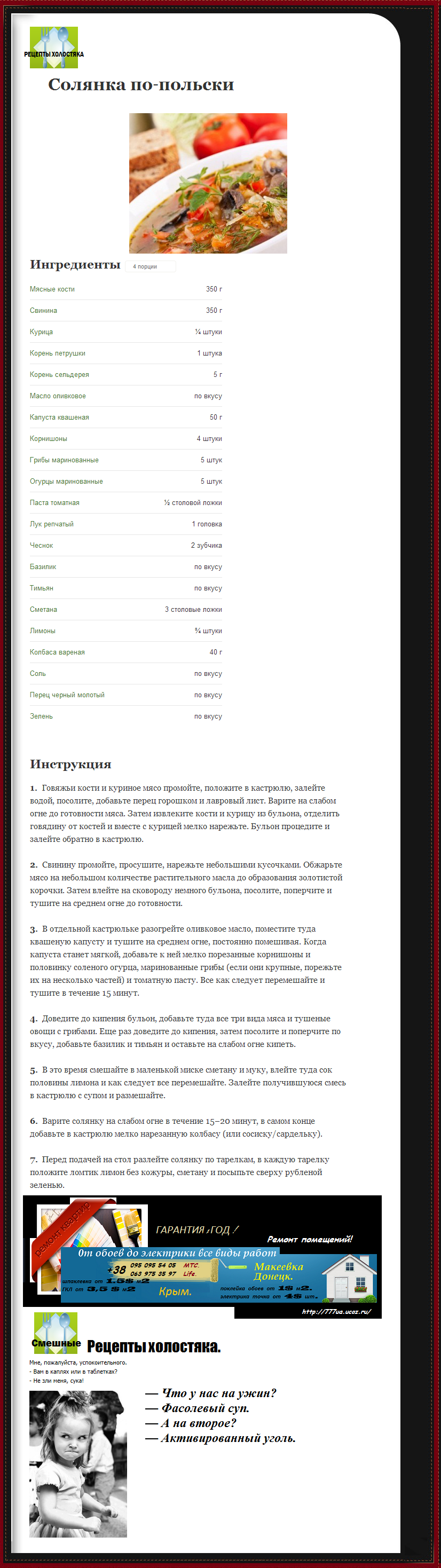 Солянка по-польски рецепт