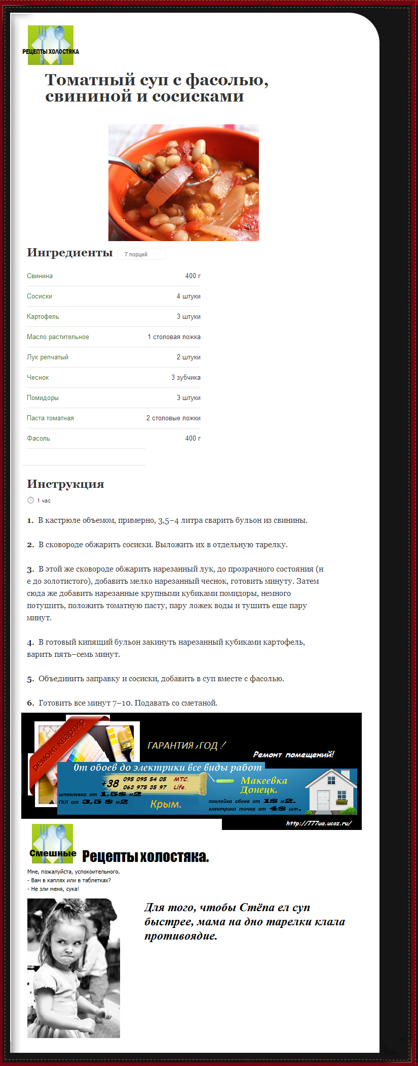 Томатный суп с фасолью, свининой и сосисками рецепт