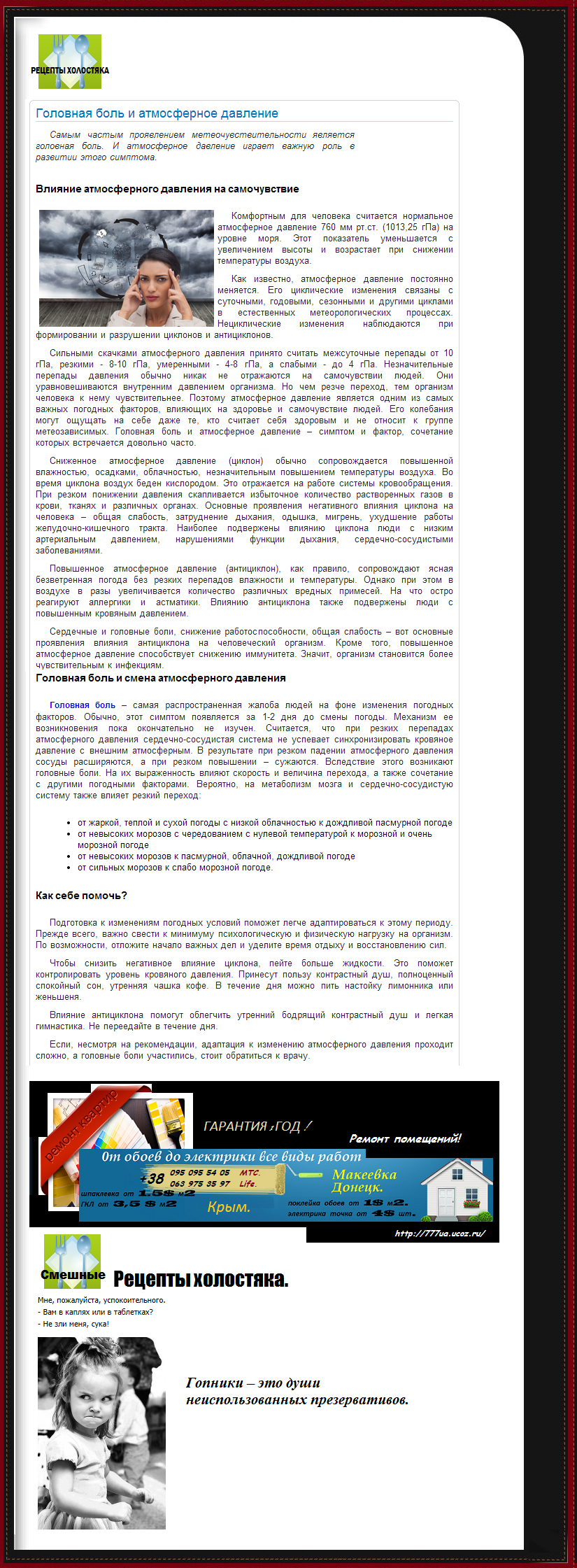 Головная боль и атмосферное давление