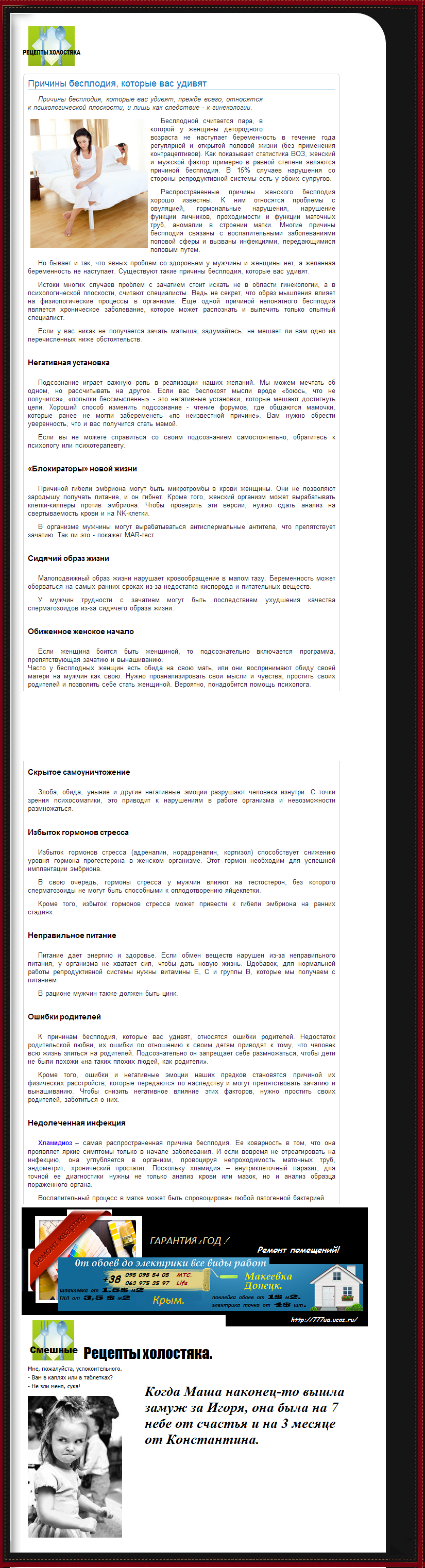 Причины бесплодия